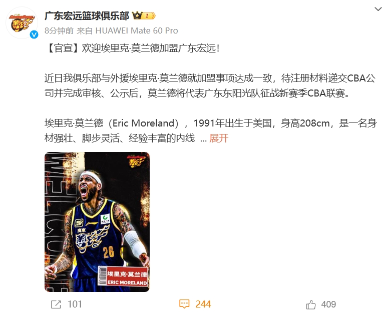 莫蘭德加盟廣東