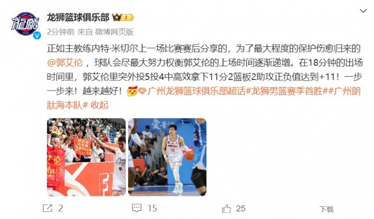 為最大程度保護(hù)傷愈歸來的郭艾倫 會盡最大努力權(quán)衡他的上場時間