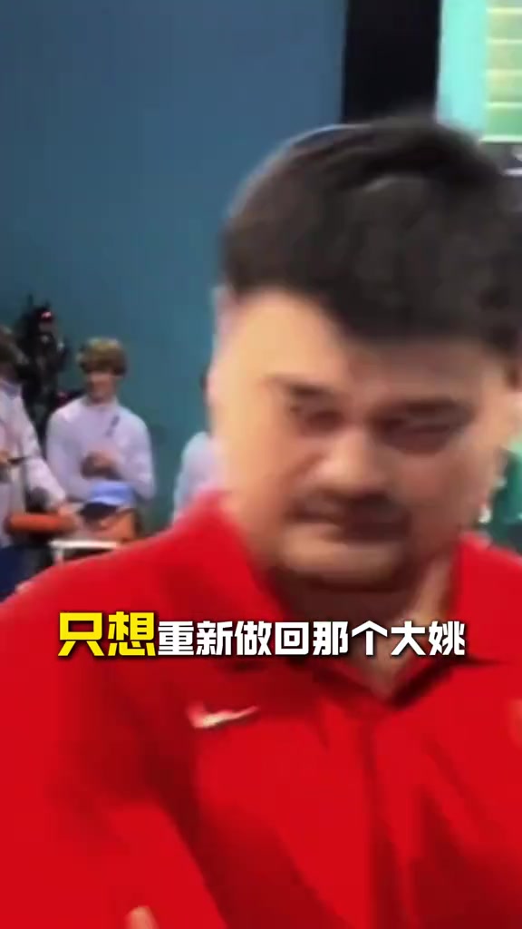蘇群：我不喜歡叫他“姚主席” 相信他不想再當(dāng)主席&只想做回大姚