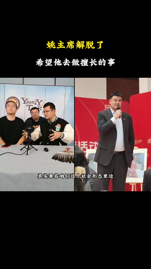 楊毅：希望姚明做開心的事&做擅長的事 女籃2022年高光因長期集訓(xùn)