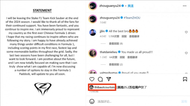 周冠宇發(fā)布聲明告別索伯車隊，庫爾圖瓦點(diǎn)贊