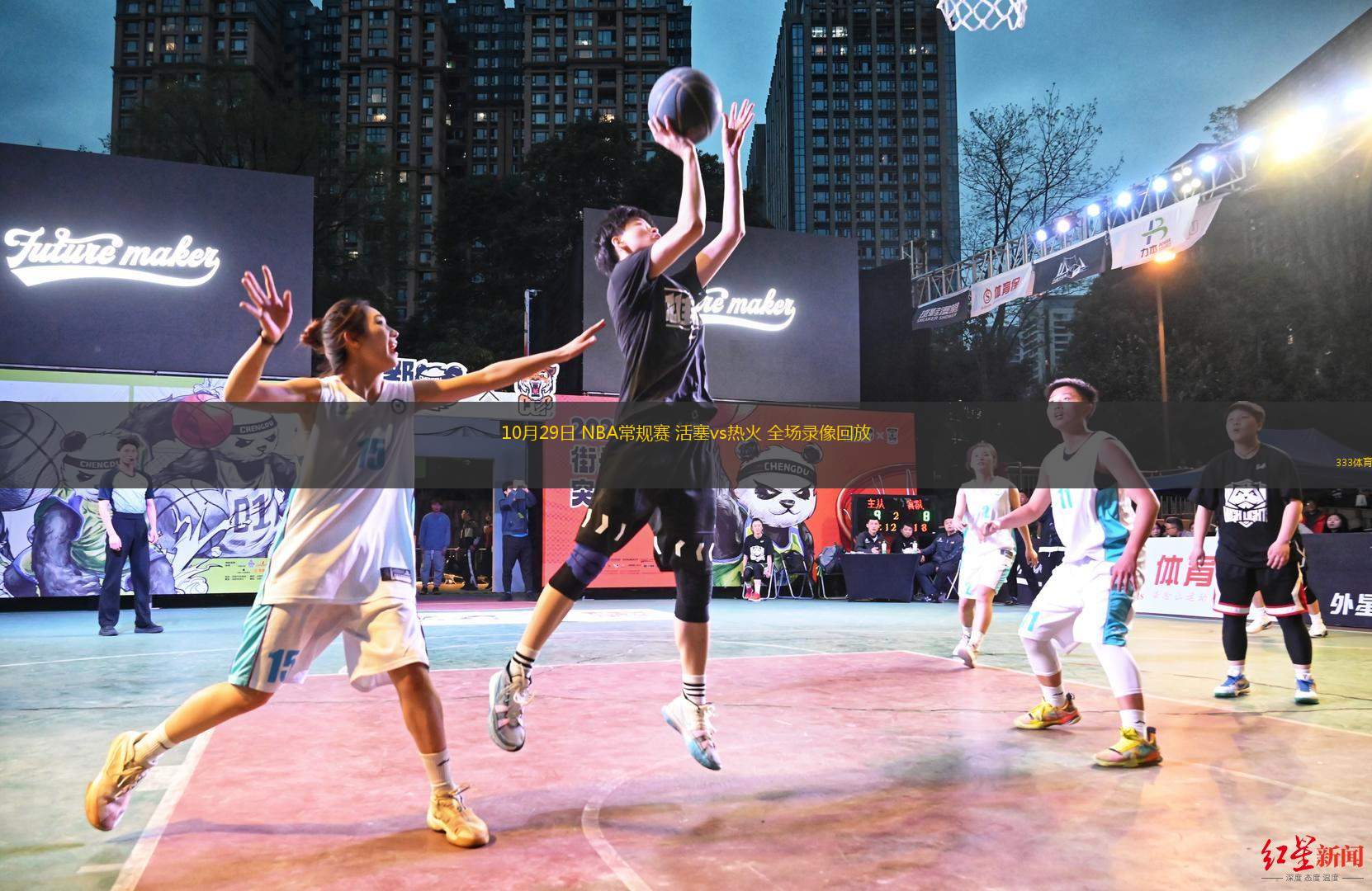 10月29日 NBA常規(guī)賽 活塞vs熱火 全場(chǎng)錄像回放
