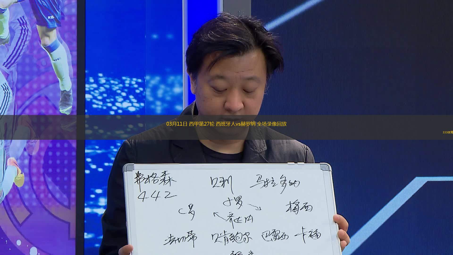 03月11日 西甲第27輪 西班牙人vs赫羅納 全場錄像回放