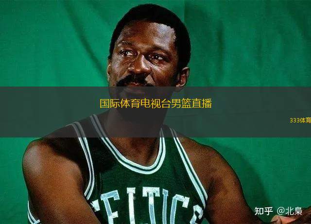 國(guó)際體育電視臺(tái)男籃直播(國(guó)際體育頻道直播男籃賽事盛況)