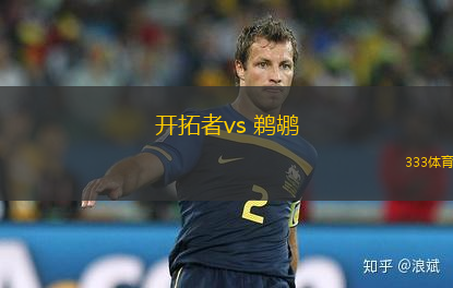 開拓者vs 鵜鶘(NBA)