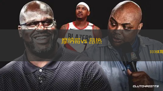 摩納哥vs 昂熱(法甲)