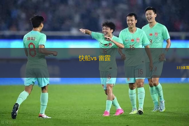 快船vs 雷霆(NBA)