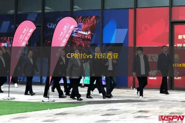 CP帕拉vs 瓦倫西亞(國王杯)