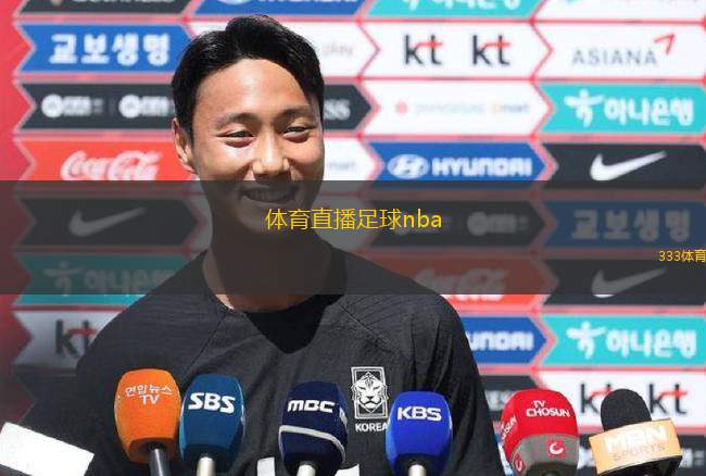 體育直播足球nba(體育賽事直播：足球與NBA精彩集錦)